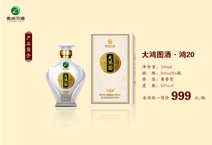 大鸿图・鸿20
