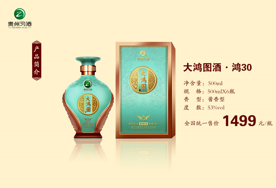 大鸿图・鸿30
