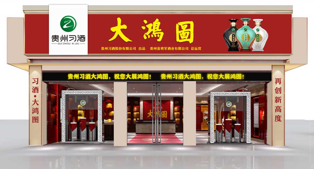 大鸿图门头效果图